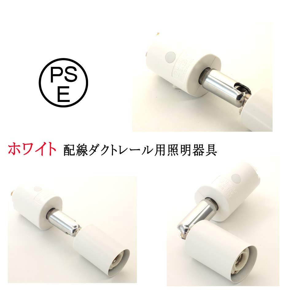 Amazon | ダクトレール ライティングバー用 スポットライト 電球なし